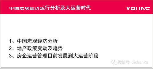 萬科運營總經理視角 項目精準運營及管控之道